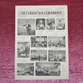报纸(原版)《内蒙古日报》四开四版 1972.3.13 主席语录 《龙江颂》剧照专钣