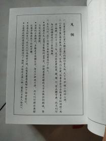 五体书法字鉴    精装