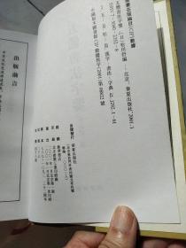 五体书法字鉴    精装