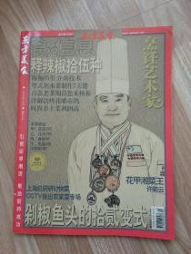 烹饪艺术家 2007,12