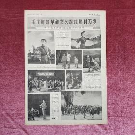 报纸(原版)《西藏日报》四开四版 1972.4.18 主席语录样板戏《红色娘子军》剧照专版 越南党中央发表号召书 人民日报社论等