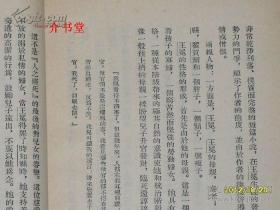 论儒林外史（1954年2印，图书馆书，繁体竖排，其他店有便宜的）