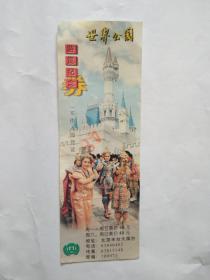 北京世界公园游览纪念门票