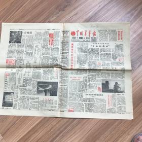 中国青年报星期刊1986 8 17