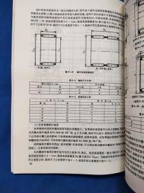 滚动轴承基础知识 （轴承行业职业培训系列教材）