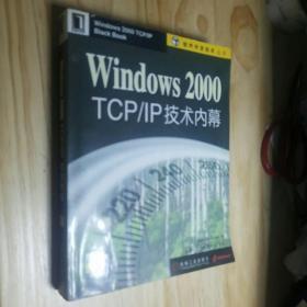 Windows 2000 TCP/IP技术内幕