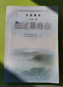 翻过那座山