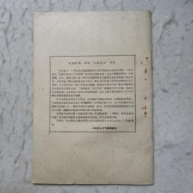 人民长江1959.8总49期  三峡斜面升船机研究 等