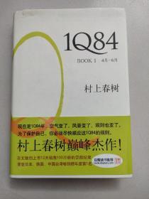 1Q84 BOOK 1：4月～6月