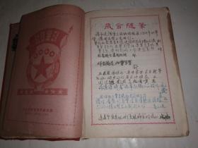 1949年红星日记本（建国初期1950年在上海市培明女子中学任教的谭茀菁老师笔记本）