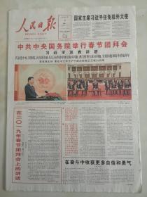 2019年2月4日人民日报  中共中央国务院举行春节团拜会