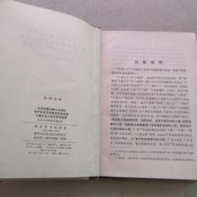 从文艺复兴到十九世纪资产阶级文学家艺术家有关人道主义人性论言论选辑