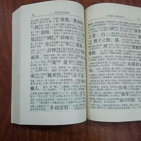 医古文精编注译解析