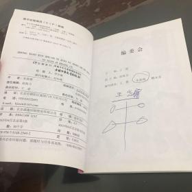 中小学专题教育综合读本 一年级 上册