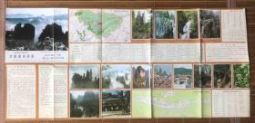 武陵源--1992版--地图
