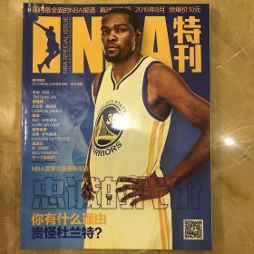 NBA特刊2016年8月