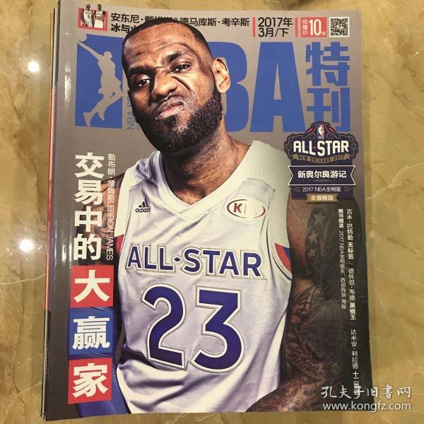 NBA特刊2017年3月下半月刊