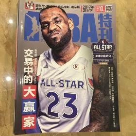 NBA特刊2017年3月下半月刊