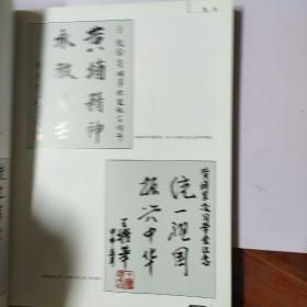 福建黄埔纪念册（献给黄埔军校建校八十周年，省黄埔军校同学会成立十九周年）