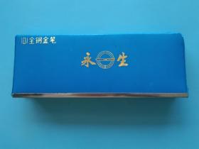 上海永生101经典笔型全钢12k金笔【中国两大钢笔品牌】永生和英雄