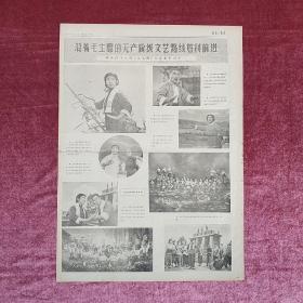 报纸(原版)《内蒙古日报》四开四版 1972.7.2  主席语录  《龙江颂》剧照专版 五项球类运动会颁奖