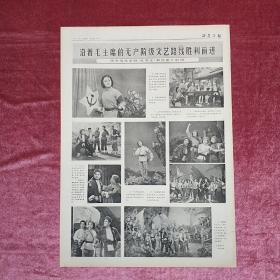 报纸(原版)《西藏日报》四开四版 1974.5.30 主席语录  主席会见马来西亚总理 样板戏《杜鹃山》剧照专版