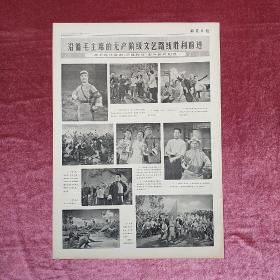 报纸(原版)《西藏日报》四开四版 1974.5.29 主席语录 样板戏《平原作战》剧照专版