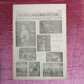 报纸(原版)《新贵州报》四开四版 1970.6.10 主席语录  样板戏《沙家浜》剧照专版