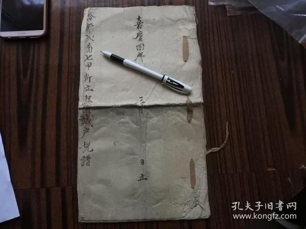 Xz480、【徽州文化】，嘉庆4年，土地税谱。线装宣纸手书，钤印。
