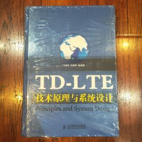 TD-LTE技术原理与系统设计