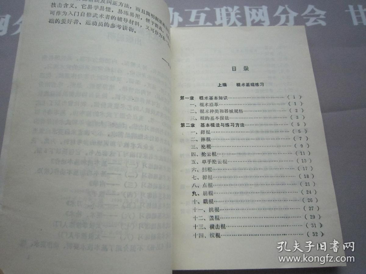 棍术 枪术 武术基础练习丛书6 人民体育出版社 详见目录