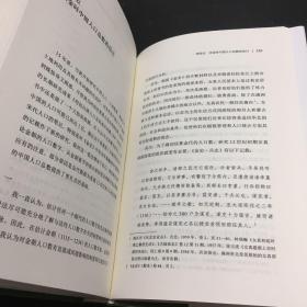 何炳棣著作集：明初以降人口及其相关问题1368-1953