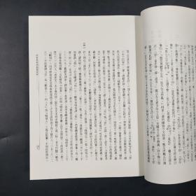 台湾万卷楼  程元敏《尚書周書牧誓洪範金縢呂刑篇義證》（锁线胶订）