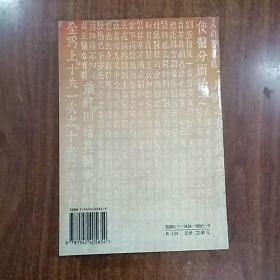 医古文精编注译解析