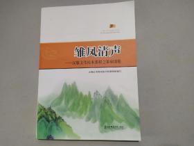 雏凤清声——汉服文化校本课程之基础课程