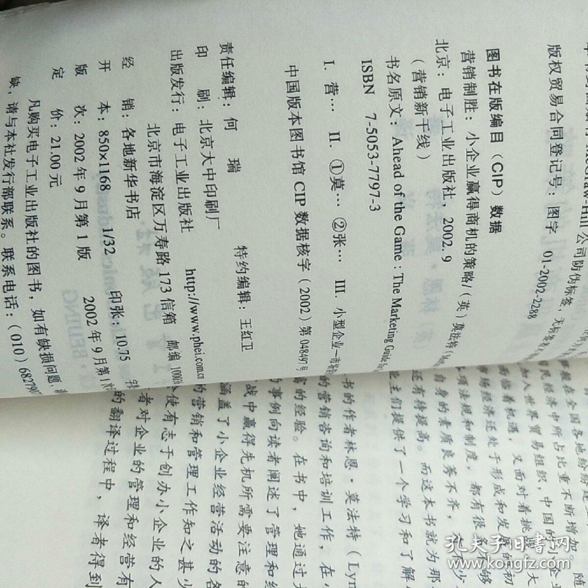 营销制胜:小企业赢得商机的策略