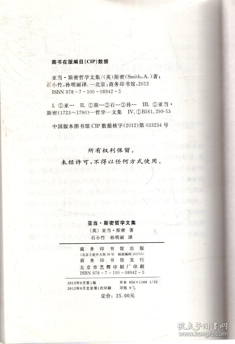 亚当.斯密哲学文集