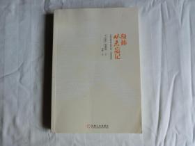 身体从未忘记：心理创伤疗愈中的大脑、心智和身体