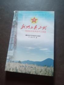 我们的兵二代（1）