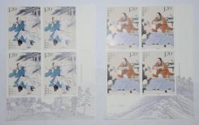 2020-18 华佗右下直角边方连厂铭邮票