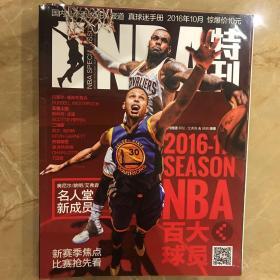 NBA特刊2016年10月