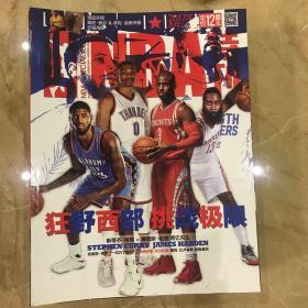 NBA特刊2017年8月上下刊