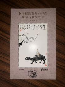 中国邮政贺年（有奖）明信片获奖纪念1997 纪念张