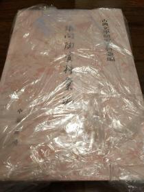 古典文学研究资料汇编：张问陶资料汇编（全2册）