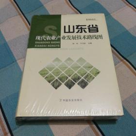 山东省现代农业产业发展技术路线图