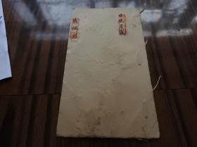 Xz486、【徽州文化】，民国35年，土地实征税书。线装宣纸手书，钤印。