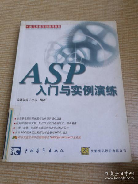 ASP 入门与实例演练