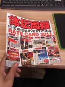 体坛周报 广告刊例 2011