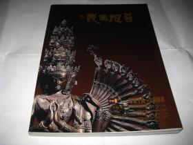 北京瀚海2007年秋季拍卖会---菩提主义 金铜佛像--大16开9品