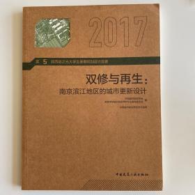 双修与再生：南京滨江地区的城市更新设计第5届西部之光大学生暑期规划设计竞赛